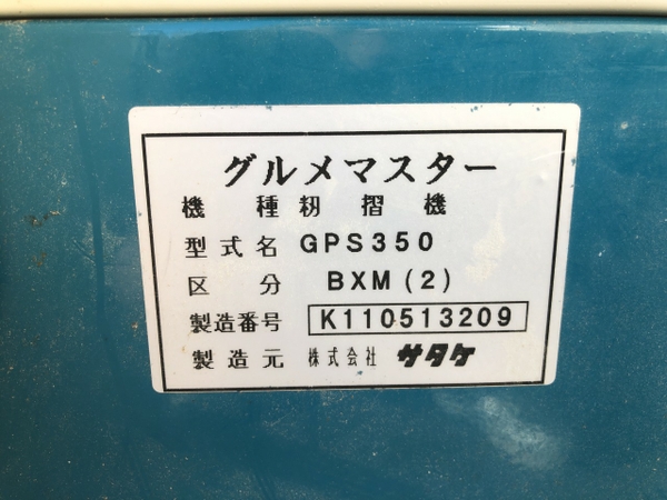 Other Farm Machinery SATAKE GPS350 - FARM MART