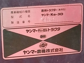 YANMAR トラクター Ke-3D