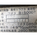 KUBOTA トラクター B1500