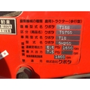 KUBOTA 耕運機 TG750 