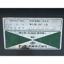 YANMAR トラクター AF18D