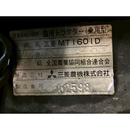 MITSUBISHI トラクター MT1601D