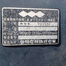 ISEKI トラクター TU155