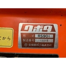 KUBOTA トラクター B-10