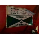 YANMAR トラクター AF116