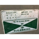 YANMAR トラクター F-6