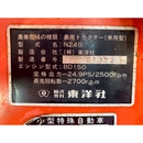 HINOMOTO トラクター N249D