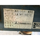 MITSUBISHI トラクター MT1401D
