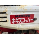 マメトラ 管理機 