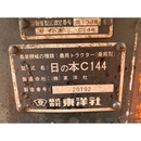 HINOMOTO トラクター C144D