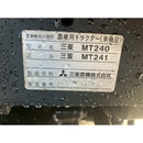 MITSUBISHI トラクター MT241