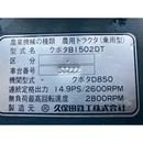 KUBOTA トラクター B1502D