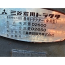 MITSUBISHI トラクター D2650S