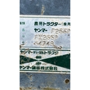 YANMAR トラクター FX255D