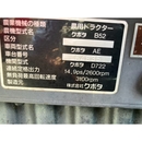 KUBOTA トラクター B52