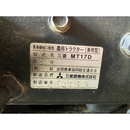 MITSUBISHI トラクター MT17