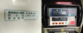 YANMAR 自動選別計量機 URC400