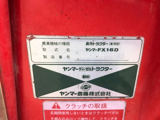 YANMAR トラクター FX16D