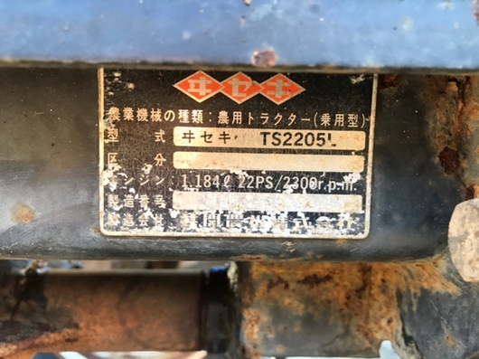 ISEKI トラクター TS2205S