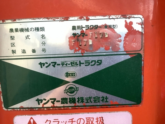 YANMAR トラクター F17D