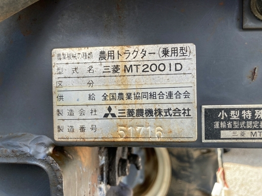 MITSUBISHI トラクター MT2001D