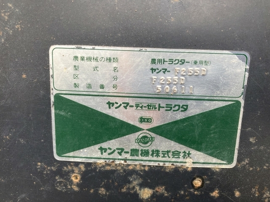 YANMAR トラクター F255D
