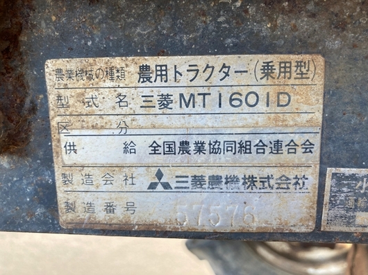 MITSUBISHI トラクター MT1601D