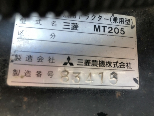 MITSUBISHI トラクター MT205D