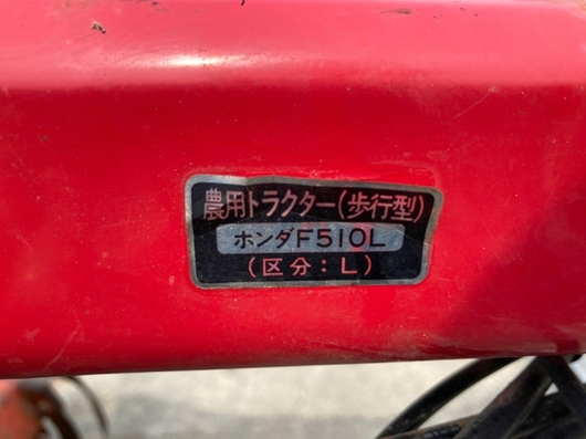 HONDA 管理機 F510