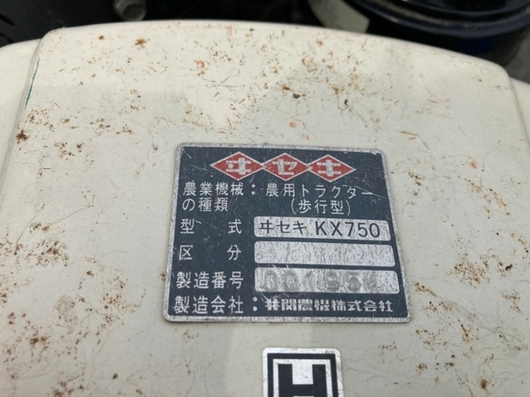 ISEKI 耕運機 KX750/H70L