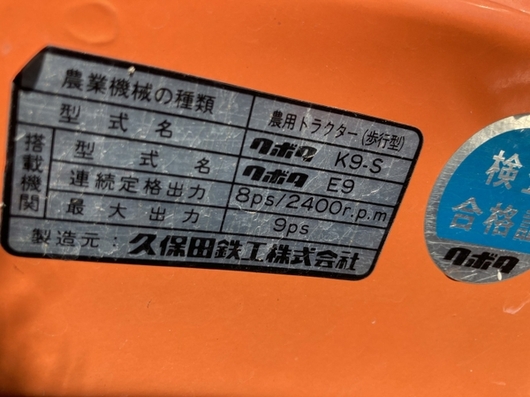 KUBOTA 耕運機 K9/E9