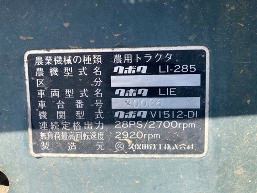 KUBOTA トラクター L1-285