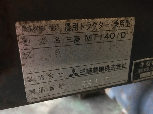MITSUBISHI トラクター MT1401D