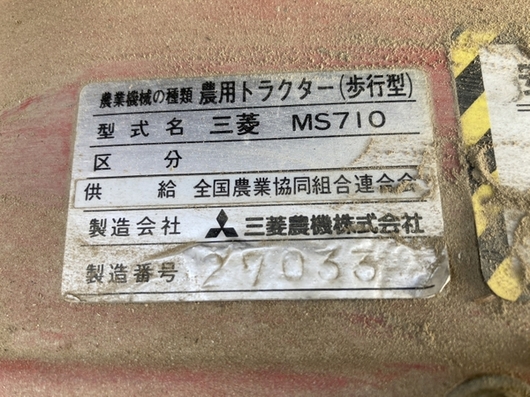 MITSUBISHI 耕運機 MS710/G710L