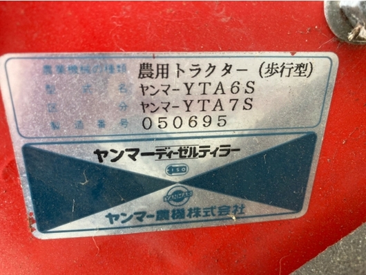 YANMAR 耕運機 