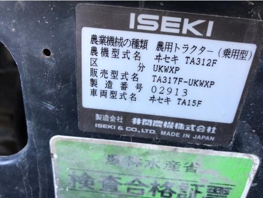 ISEKI トラクター TA317F