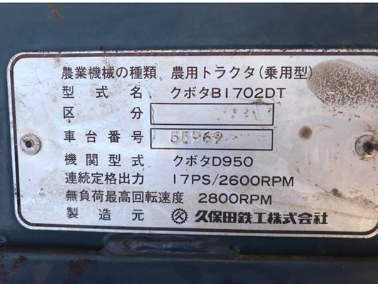 KUBOTA トラクター  B1702D