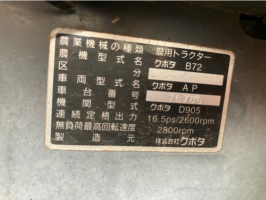 KUBOTA トラクター B72