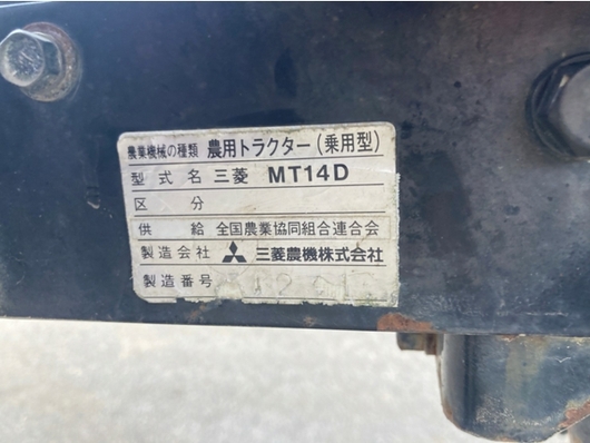 MITSUBISHI トラクター MT14