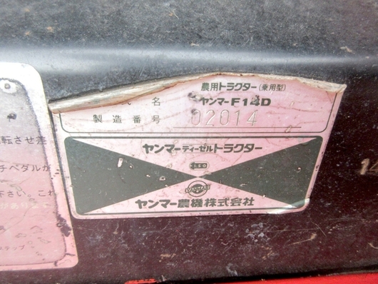 YANMAR トラクター F14D