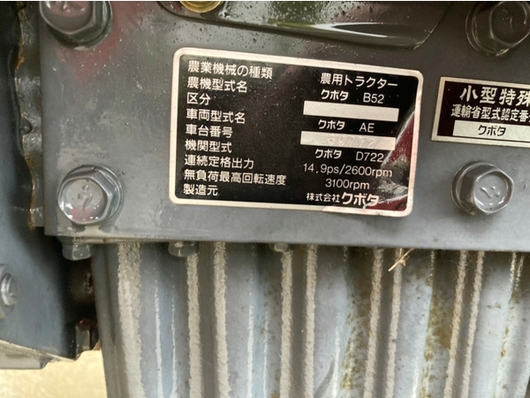 KUBOTA トラクター B52