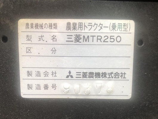 MITSUBISHI トラクター MTR250