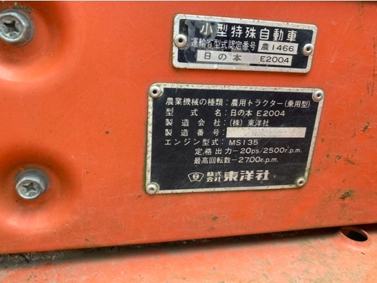 HINOMOTO トラクター E2004D