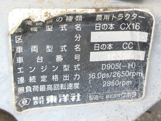 HINOMOTO トラクター CX16D