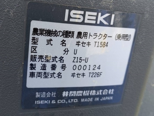 ISEKI トラクター Z15