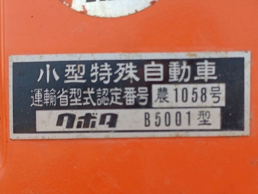 KUBOTA トラクター B5001D