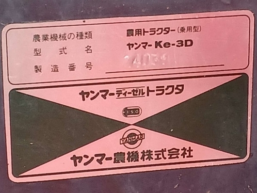 YANMAR トラクター Ke-3D