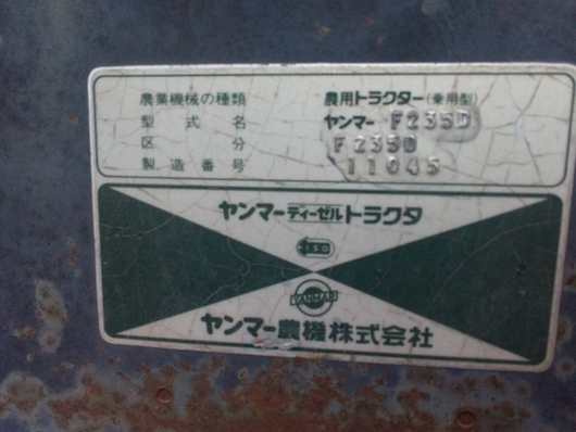 YANMAR トラクター F235D