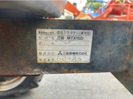 MITSUBISHI トラクター MTX15D