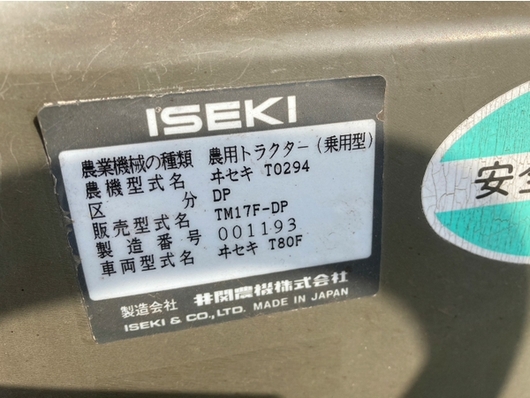 ISEKI トラクター TM17F